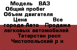  › Модель ­ ВАЗ 2114 › Общий пробег ­ 160 000 › Объем двигателя ­ 1 596 › Цена ­ 100 000 - Все города Авто » Продажа легковых автомобилей   . Татарстан респ.,Чистопольский р-н